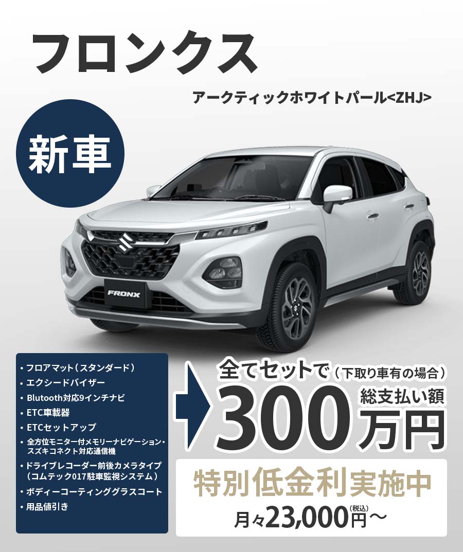フロンクス